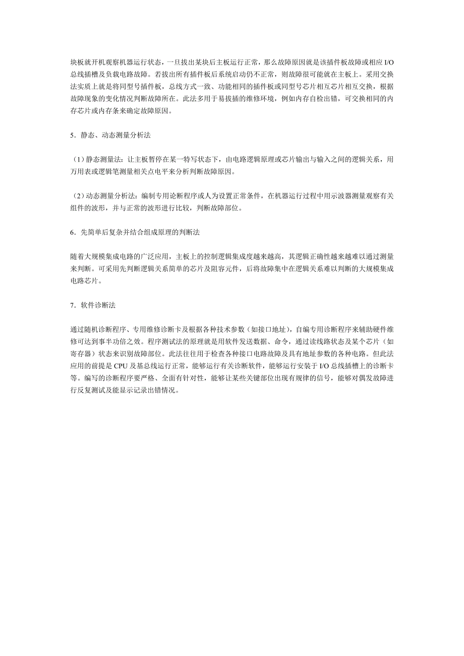 主板故障的分析及维修_第3页