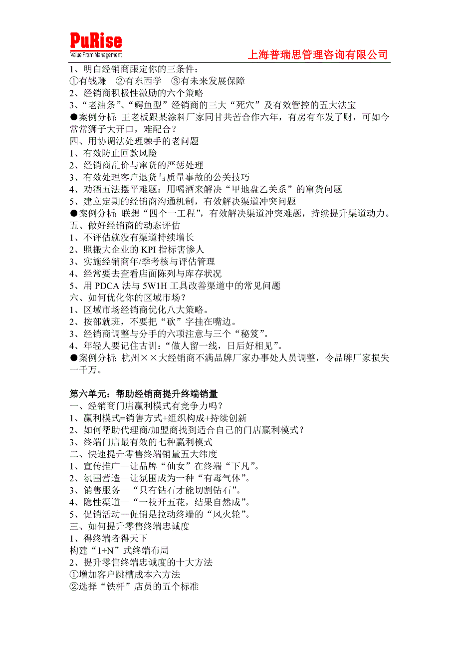 全能型渠道经理实战动作训练_第4页