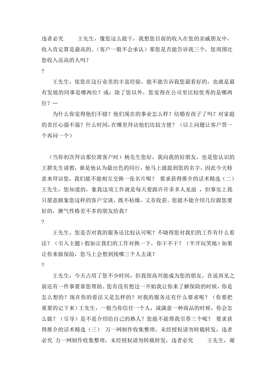 假日营销转介绍话术(22p)_第4页