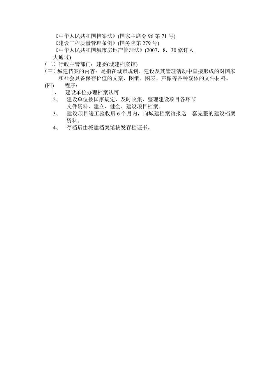 危险品仓储设施(仓库)建设程序_第5页