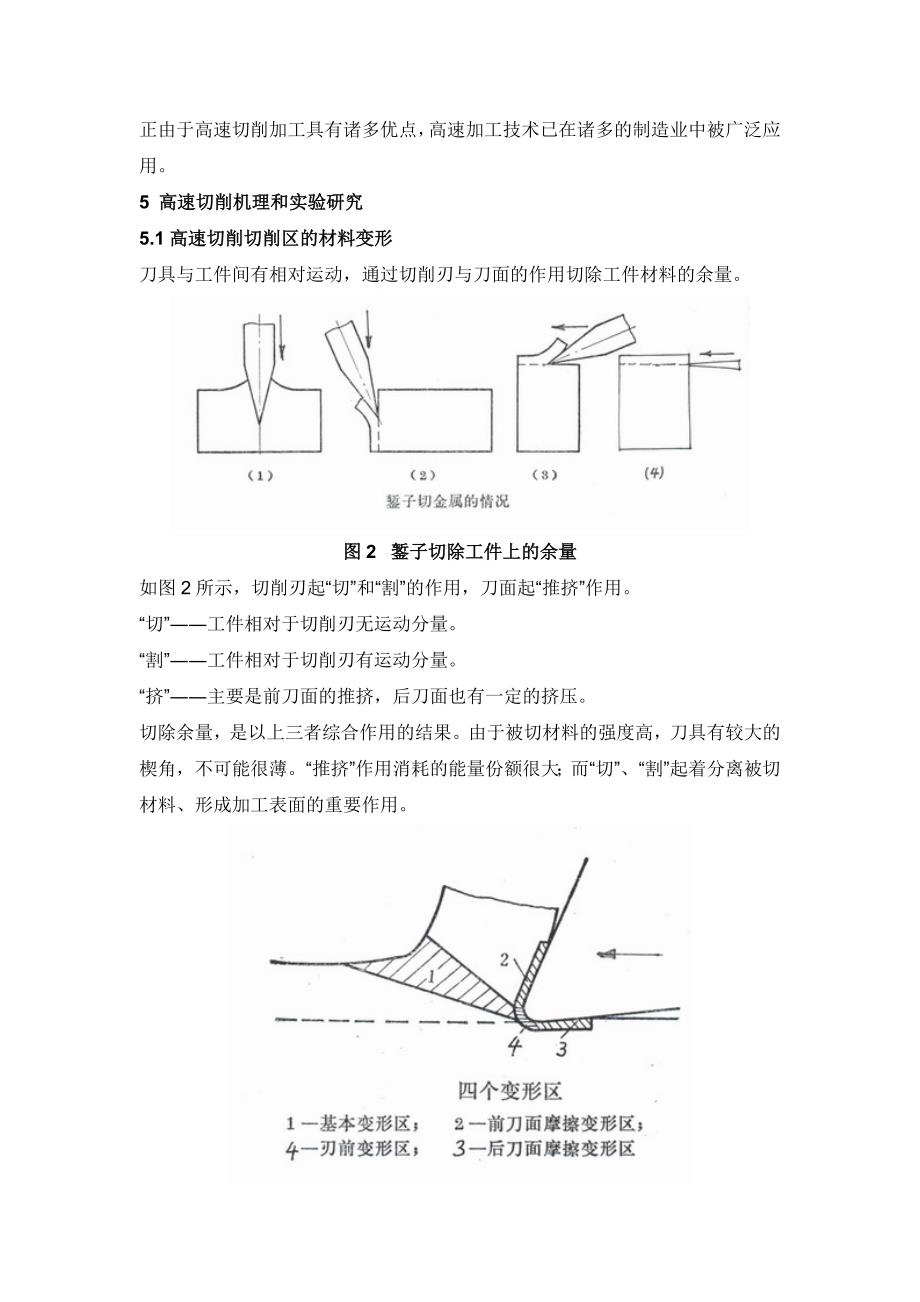 高速切削机理和实验_第4页