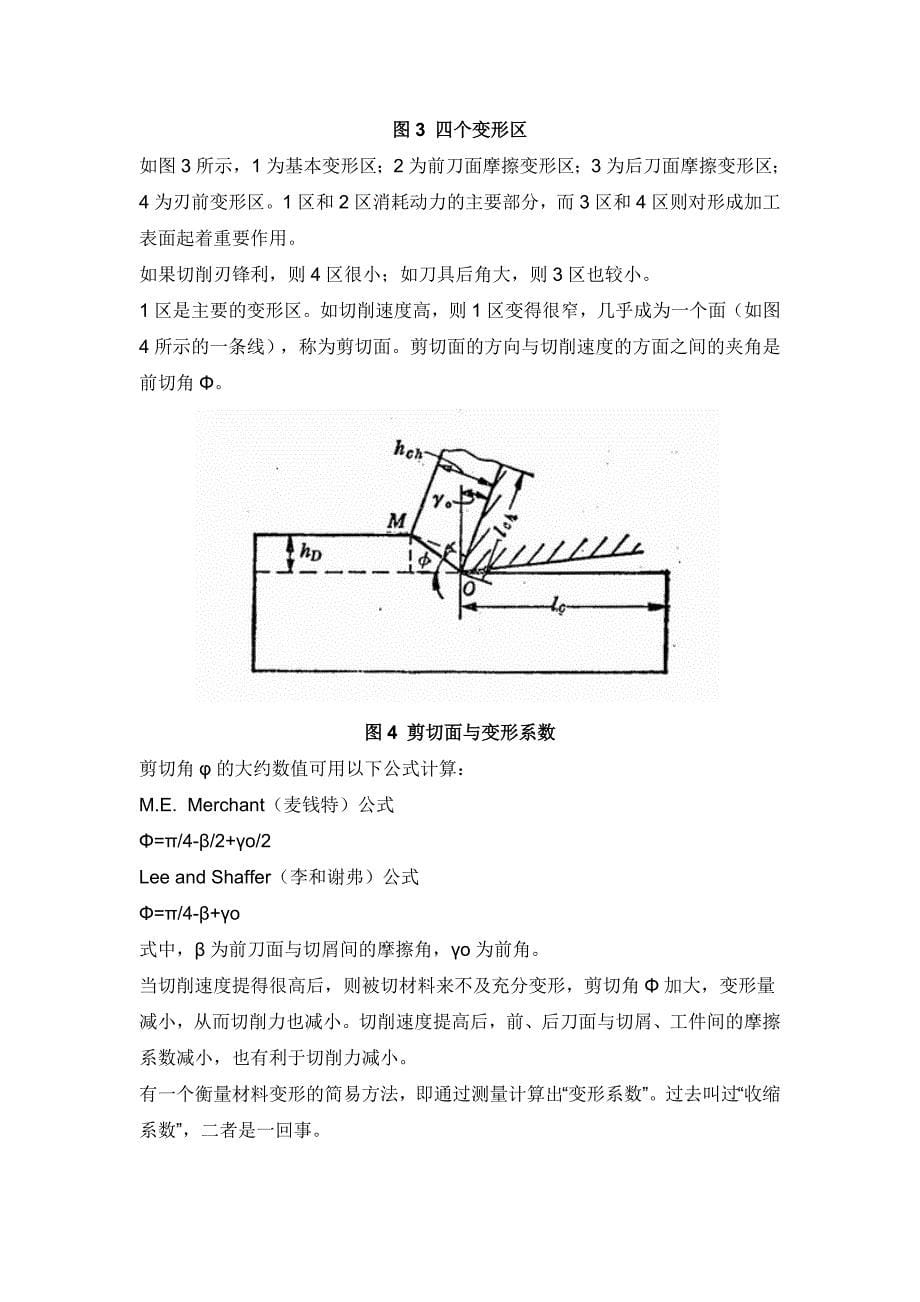 高速切削机理和实验_第5页