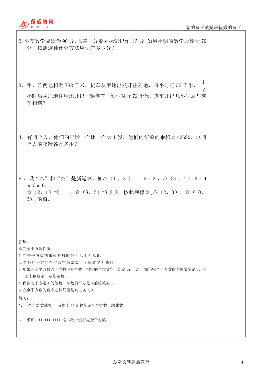 专题复习数与数的运算_第4页