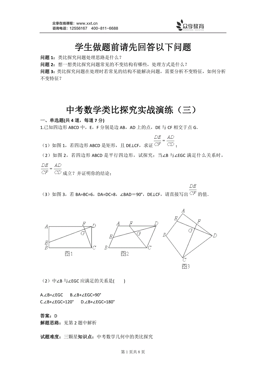 中考数学类比探究实战演练（三）(含答案)_第1页