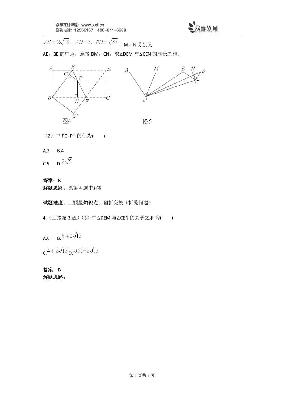 中考数学类比探究实战演练（三）(含答案)_第5页