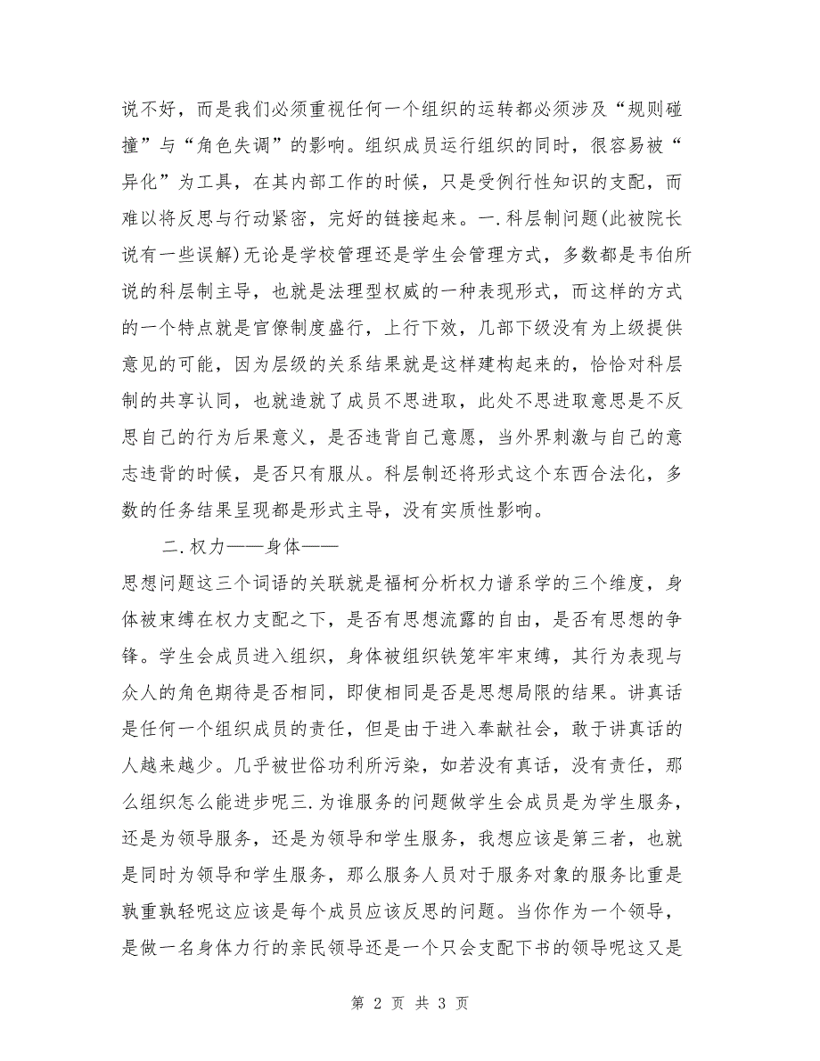 2017年最新竞选大学学生部主席演讲_第2页