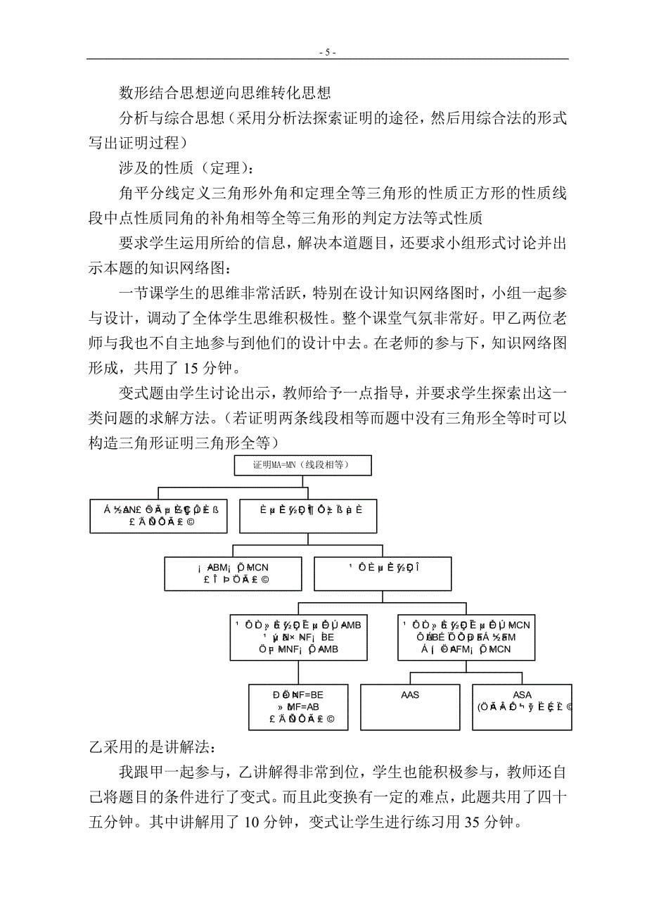 缩短教师与学生思维差异的行动研究_第5页