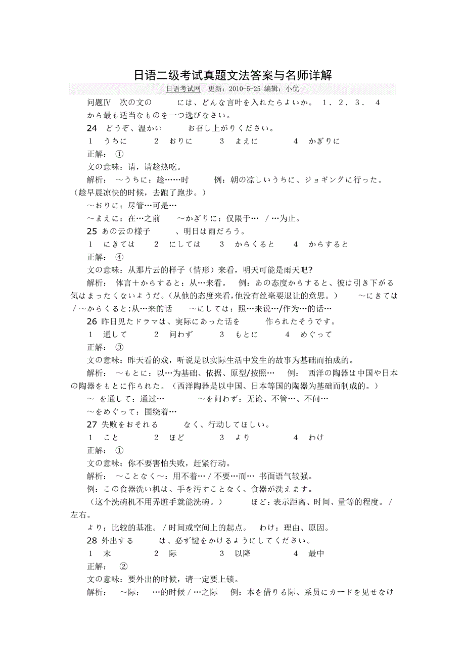 日语二级考试真题文法答案与名师详解_第1页