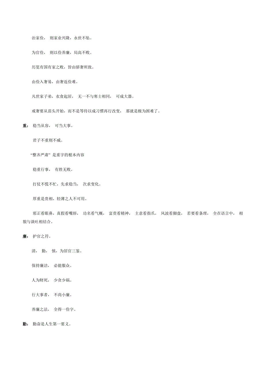 曾国藩做人36字诀12205_第4页