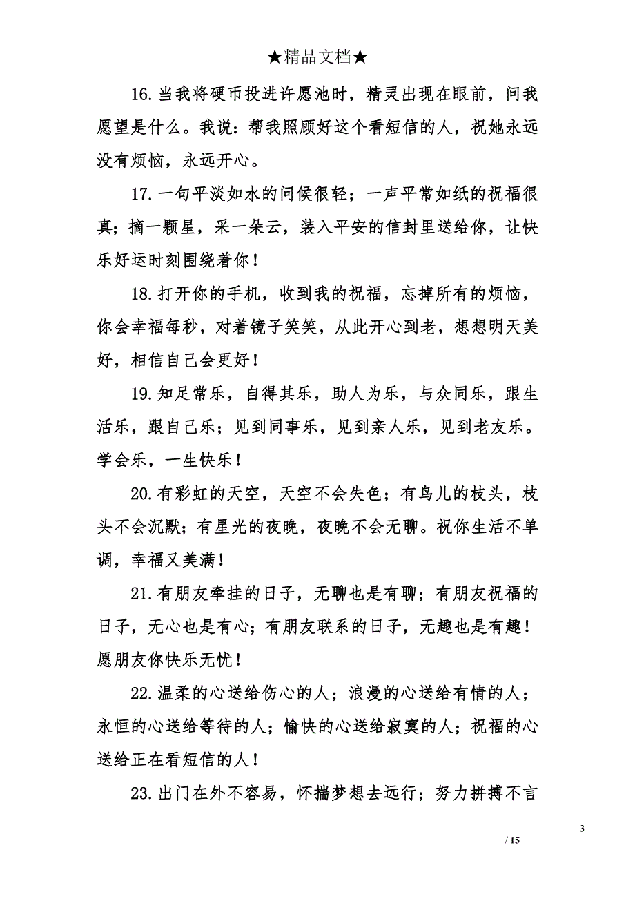 友情祝福语_第3页