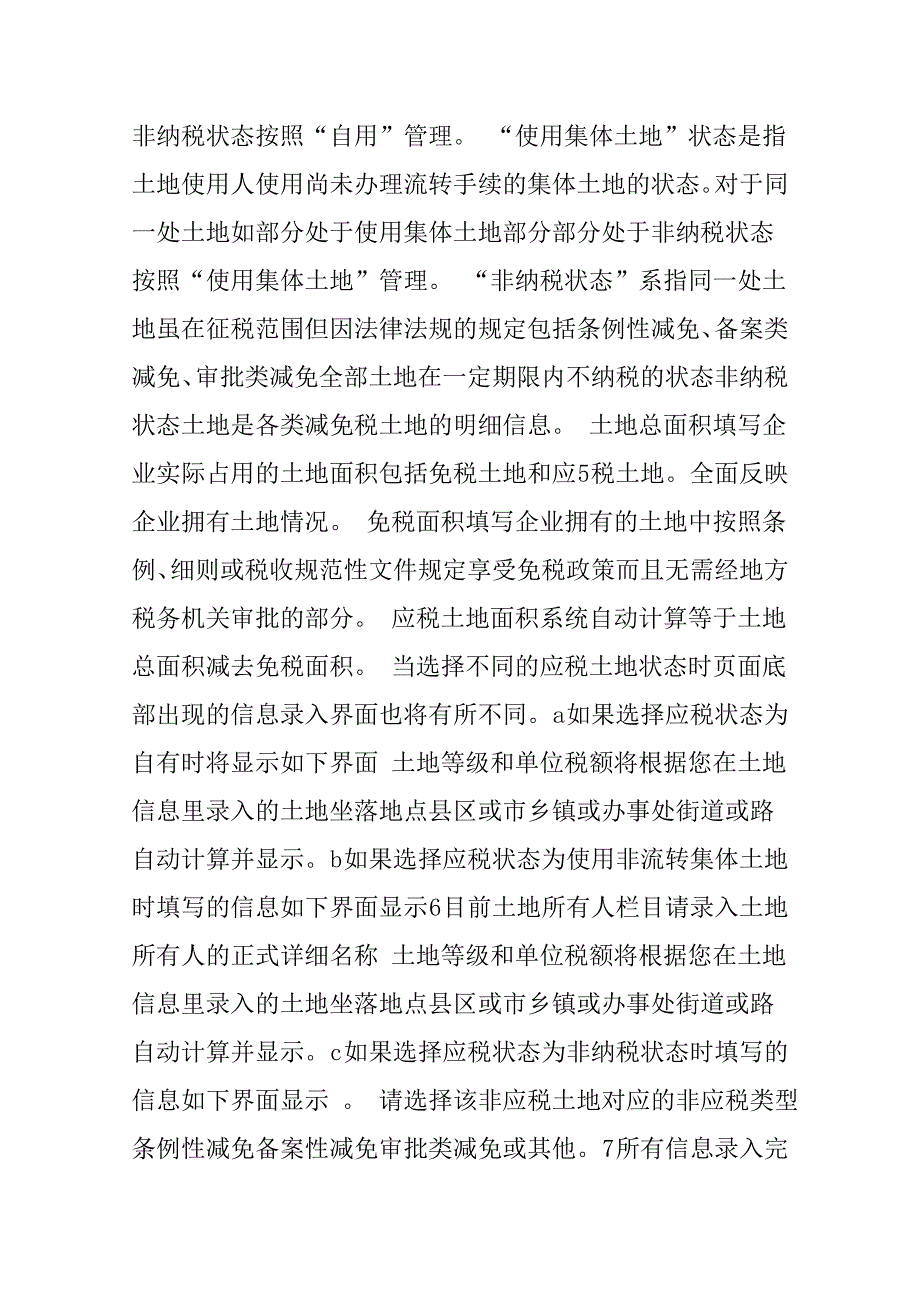 城镇土地使用税网上申报操作指南_第2页