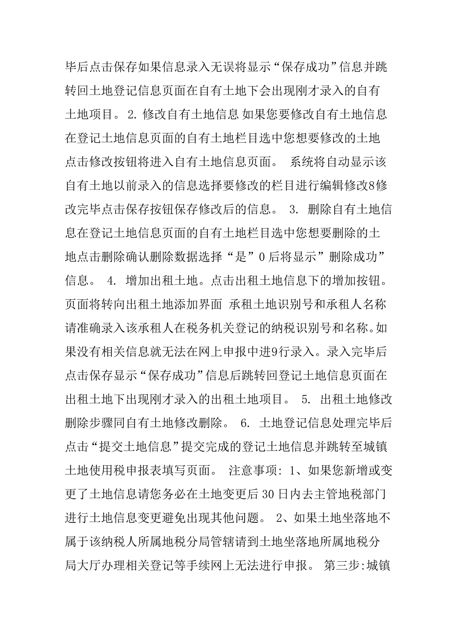 城镇土地使用税网上申报操作指南_第3页