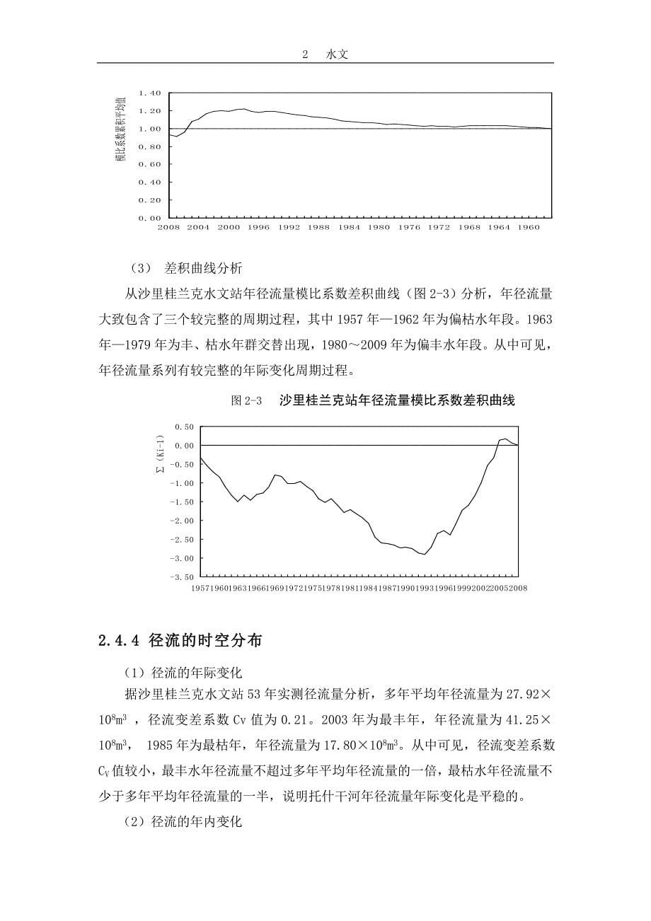 联合渠首总报告  2  水文  中  二_第5页