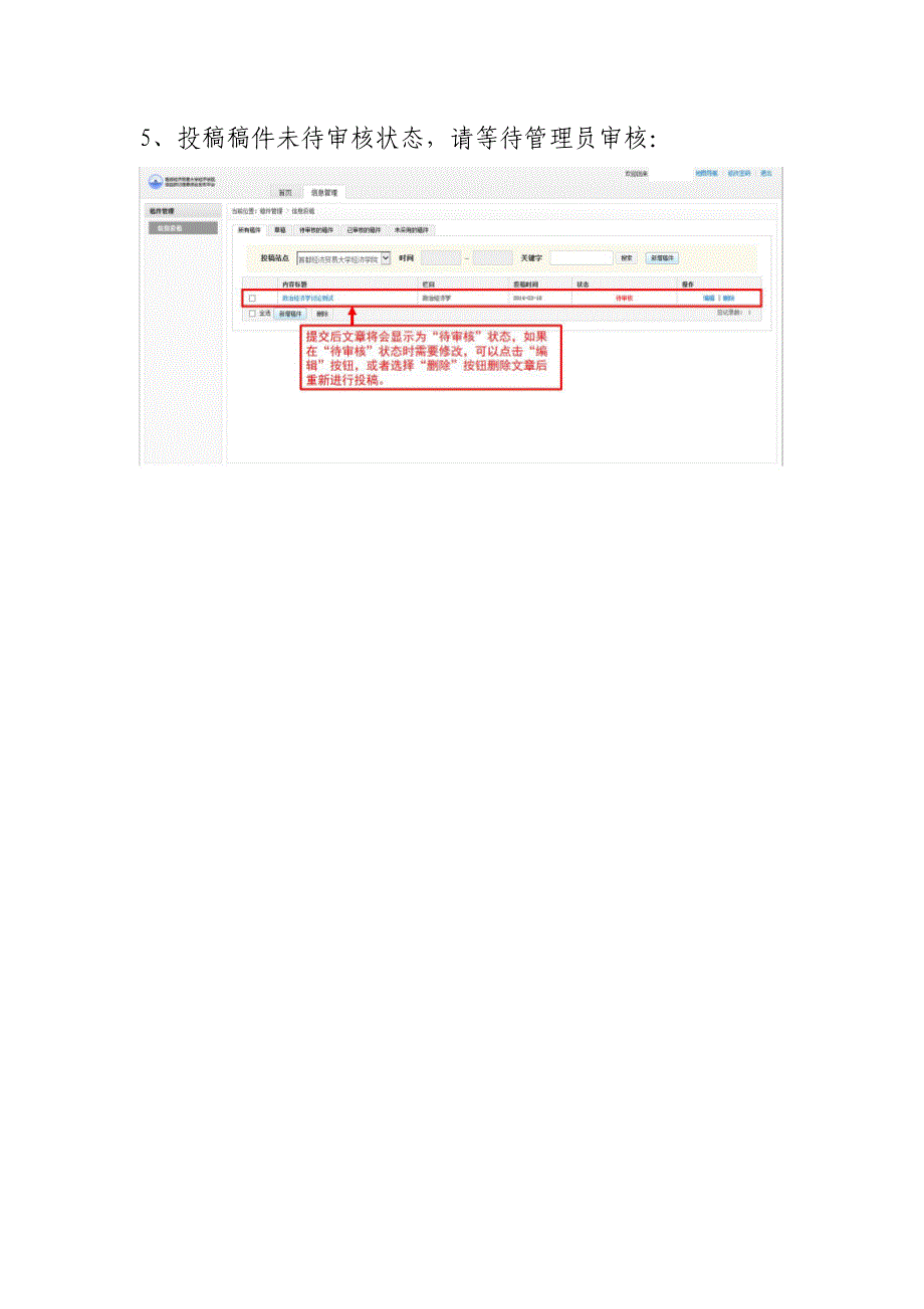 经济学院学术交流信息发布平台使用说明_第4页