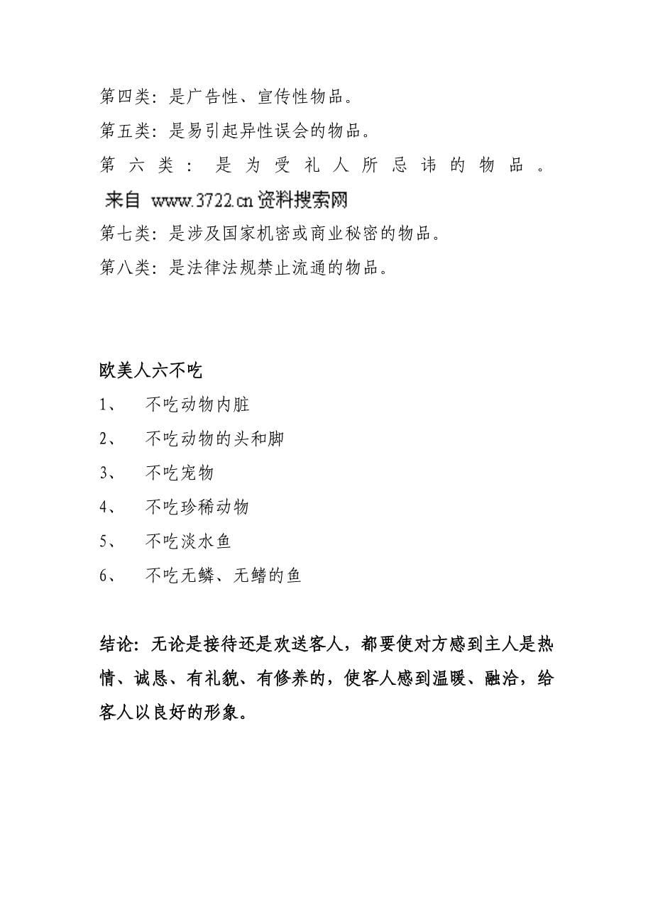 公务接待礼仪(DOC 5页)_第5页