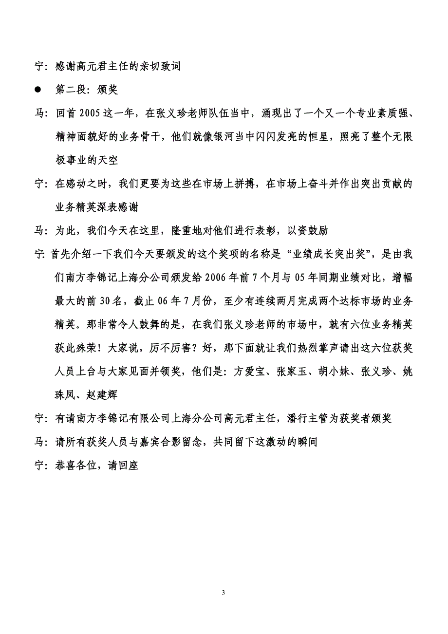 “中秋联谊会”主持稿_第3页