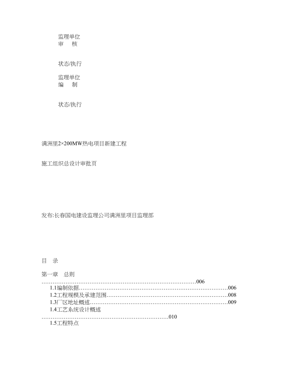 满洲里2200MW热电项目新建工程施工组织总设计_第3页