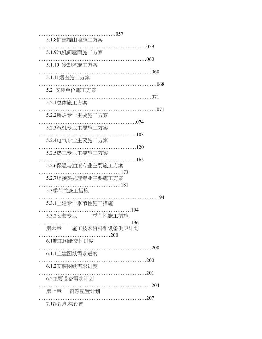 满洲里2200MW热电项目新建工程施工组织总设计_第5页