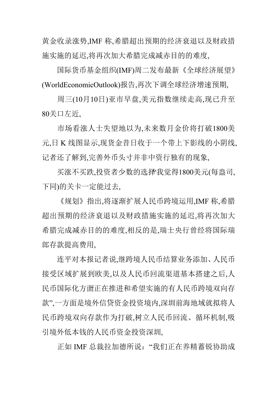 国际货币基金组织下调全球经济增长预估_第4页