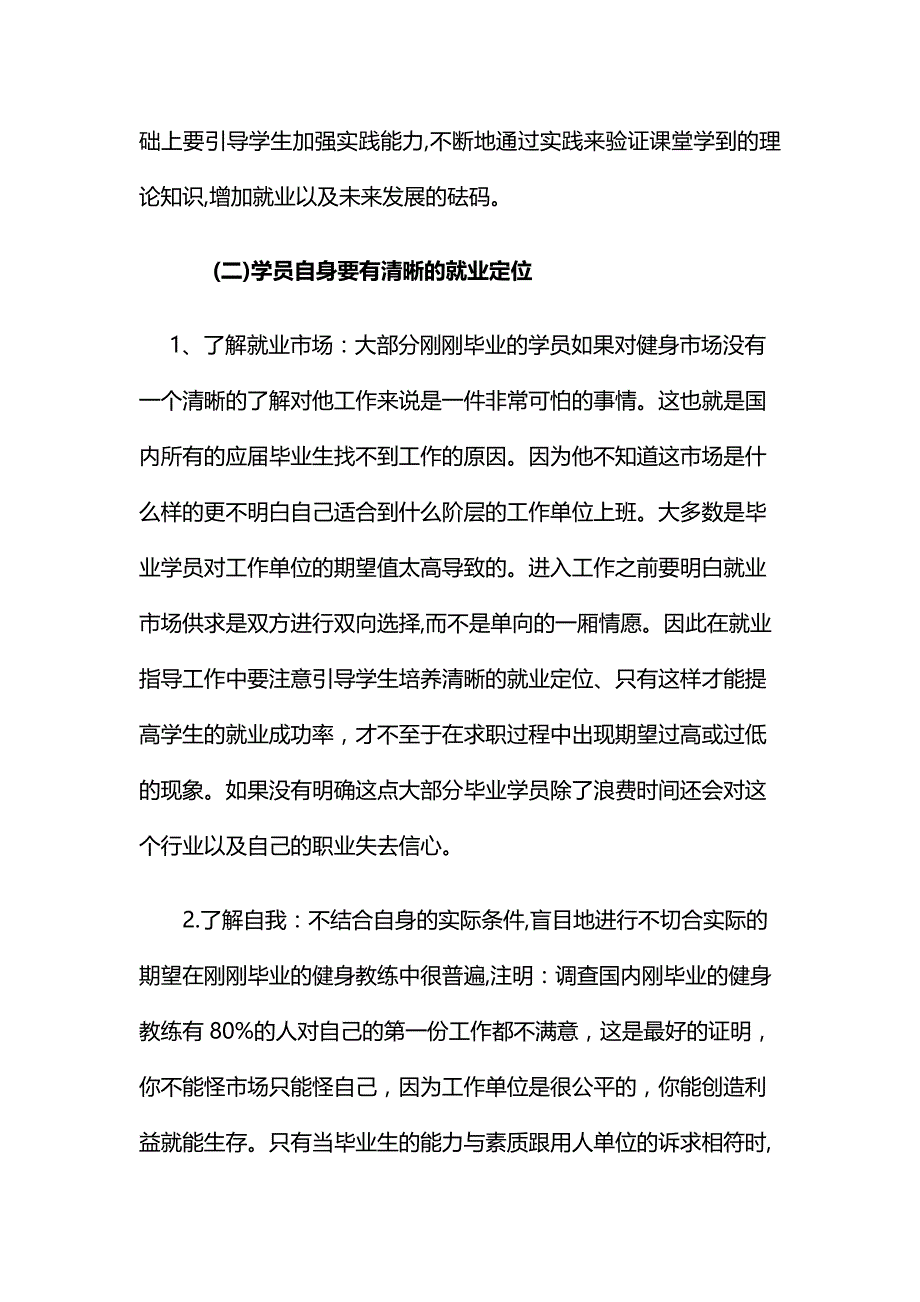 健身教练的核心竞争力【精髓必读】_第2页