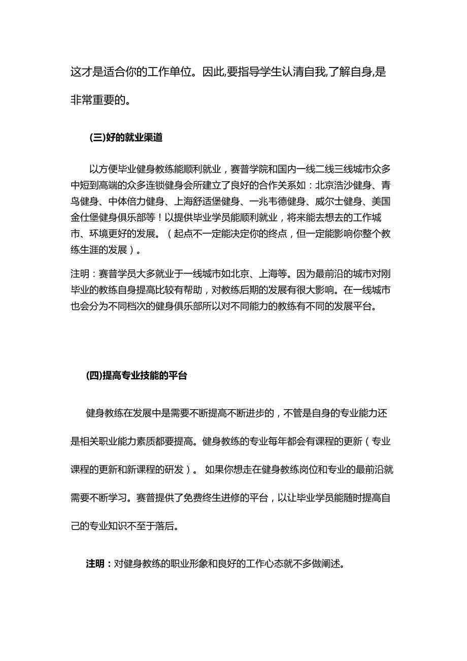 健身教练的核心竞争力【精髓必读】_第3页