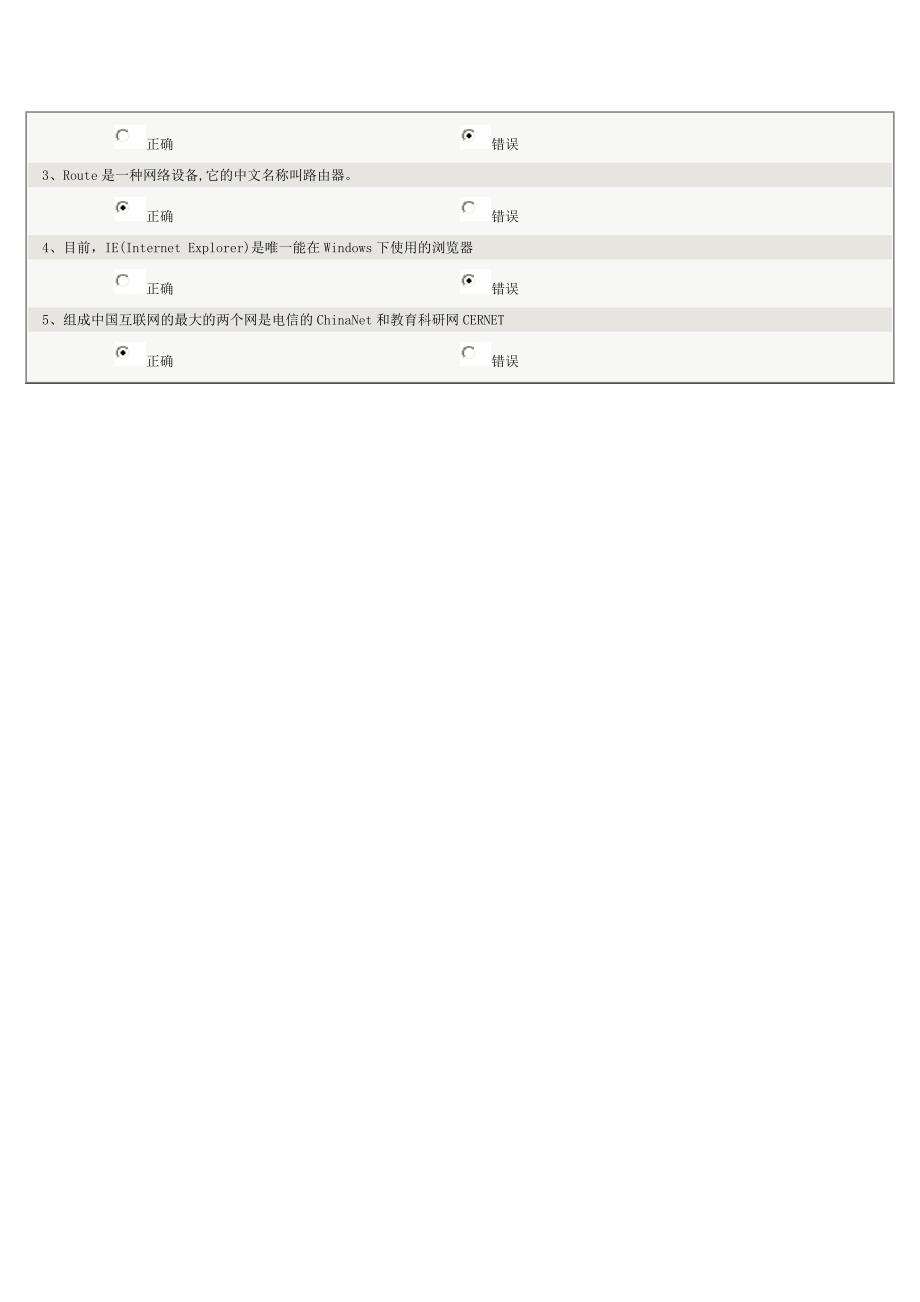 郑州大学远程教育本科计算机在线测试答案6章_第3页