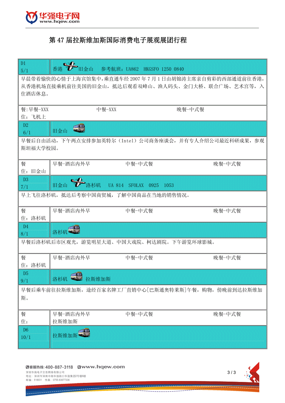 会员召集函_第3页