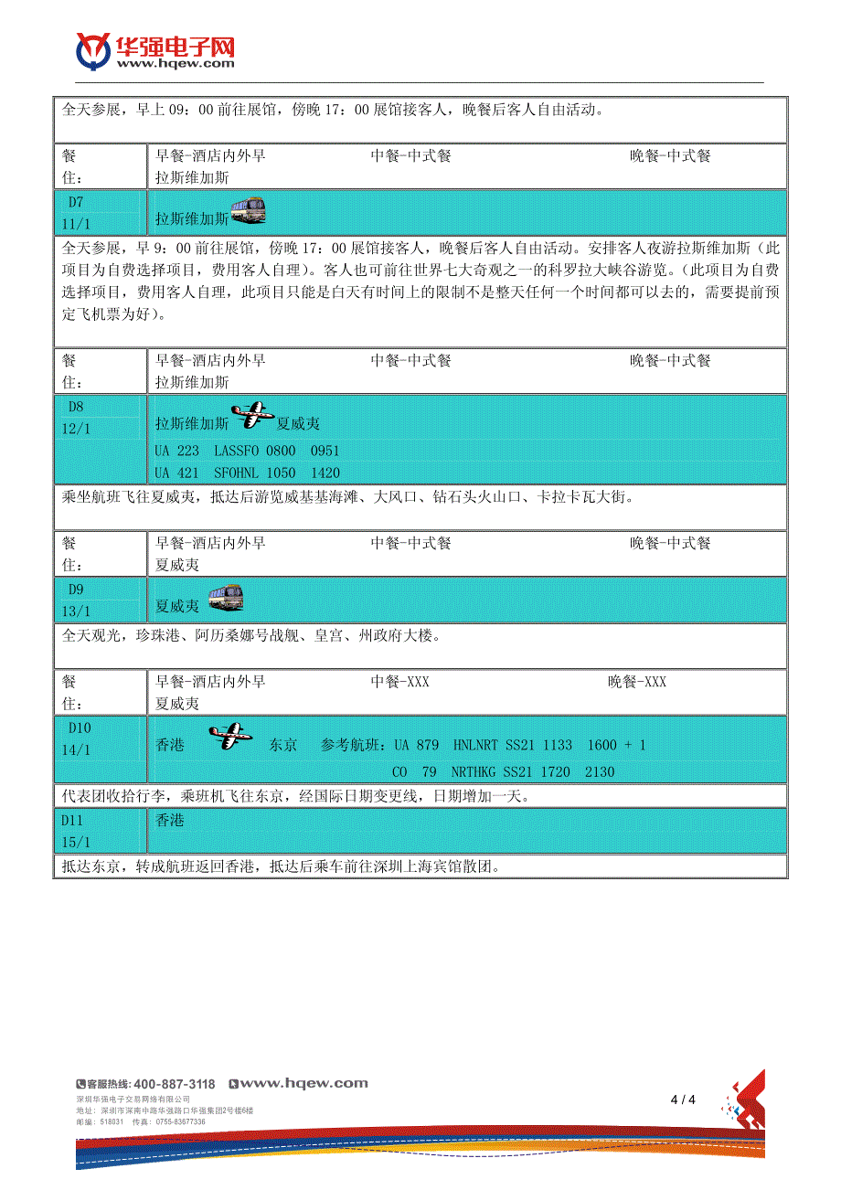 会员召集函_第4页