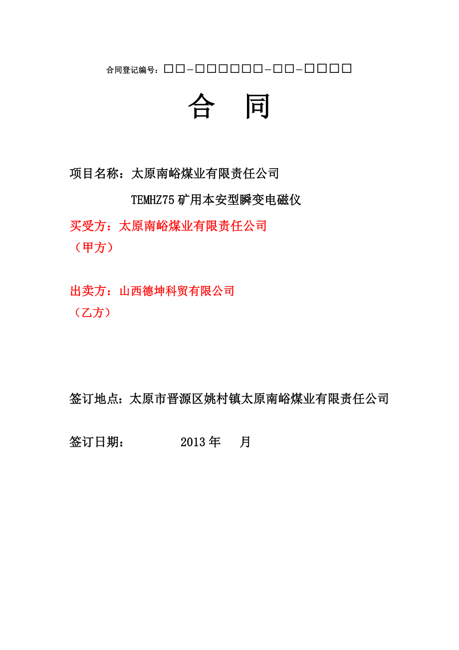 矿用瞬变电磁仪_第1页