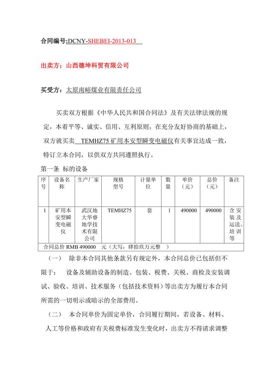 矿用瞬变电磁仪_第2页