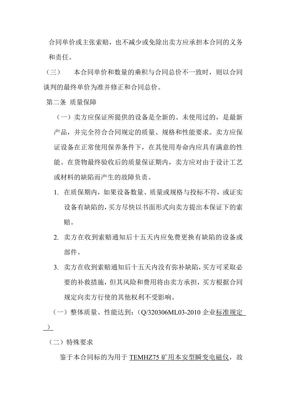 矿用瞬变电磁仪_第3页