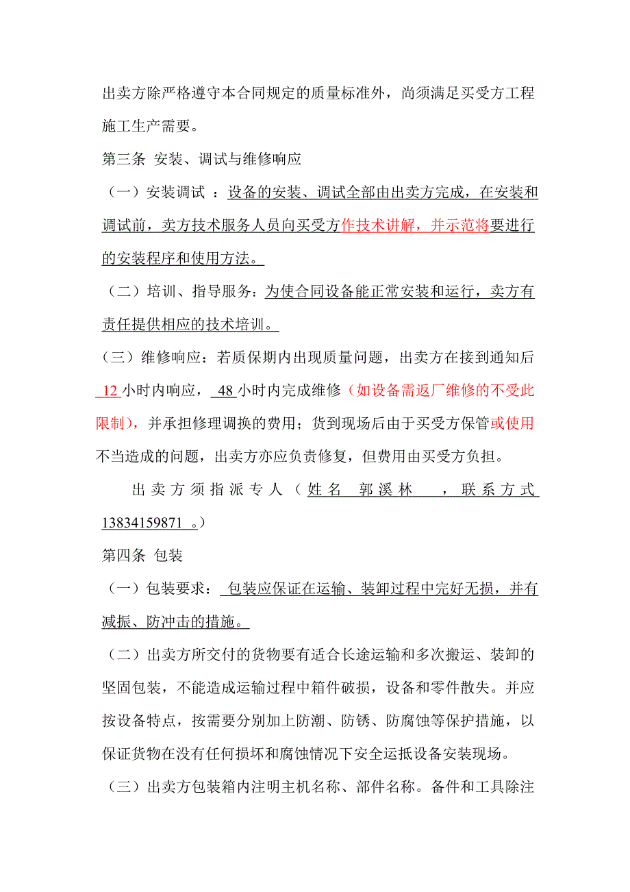 矿用瞬变电磁仪_第4页