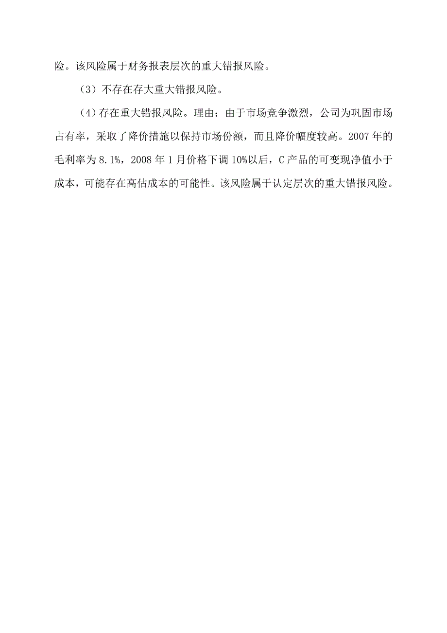 审计学案例分析题一_第2页