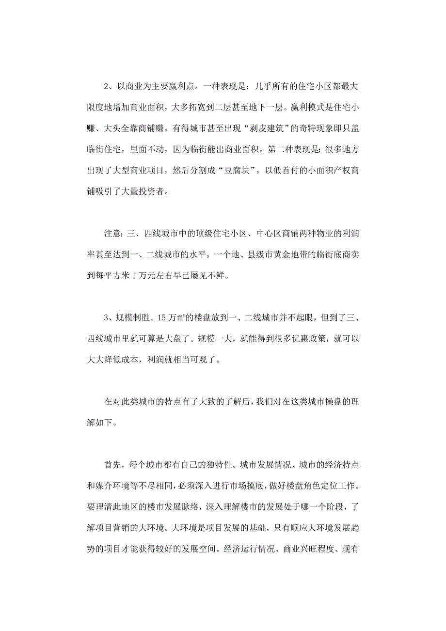 商业地产三线城市营销策略_第2页