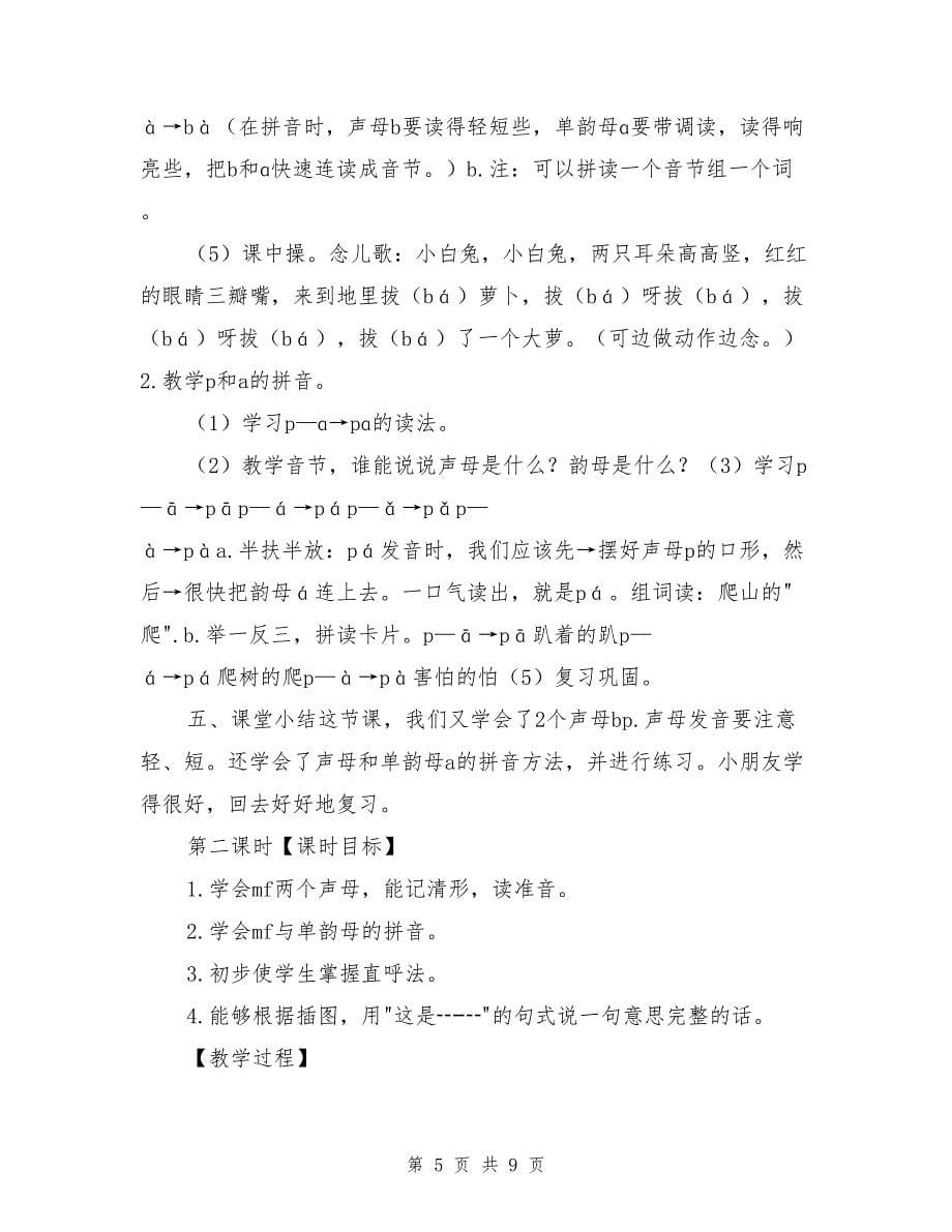 第一册第一单元汉语拼音3教案设计_第5页