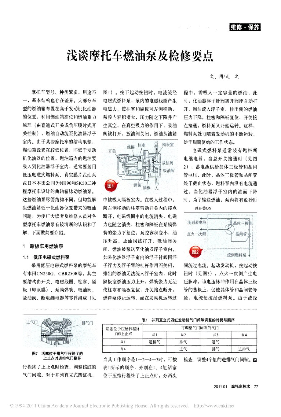 摩托车气门调整_第2页