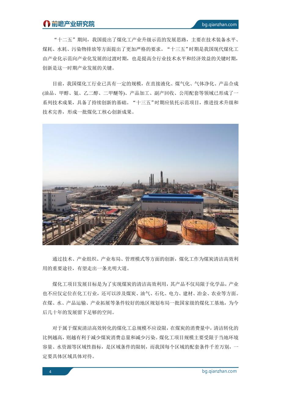 煤化工行业现状及未来市场发展前景分析_第4页