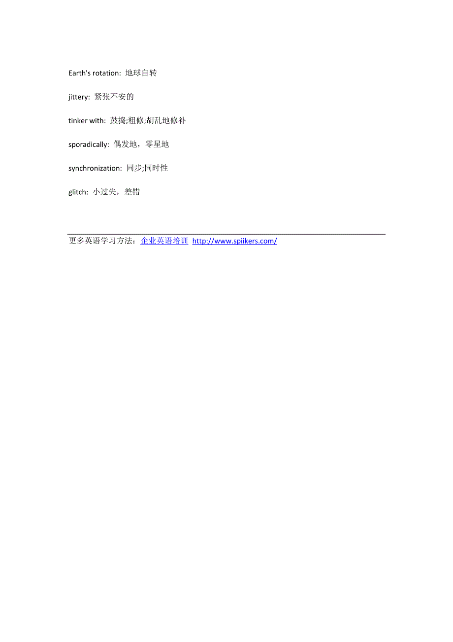 全球钟表今日将加“一闰秒”_第4页