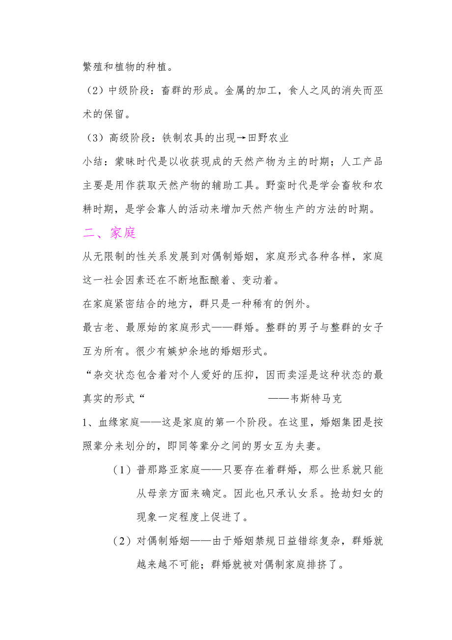 《家庭、私有制和国家的起源》黄金摘要_第2页