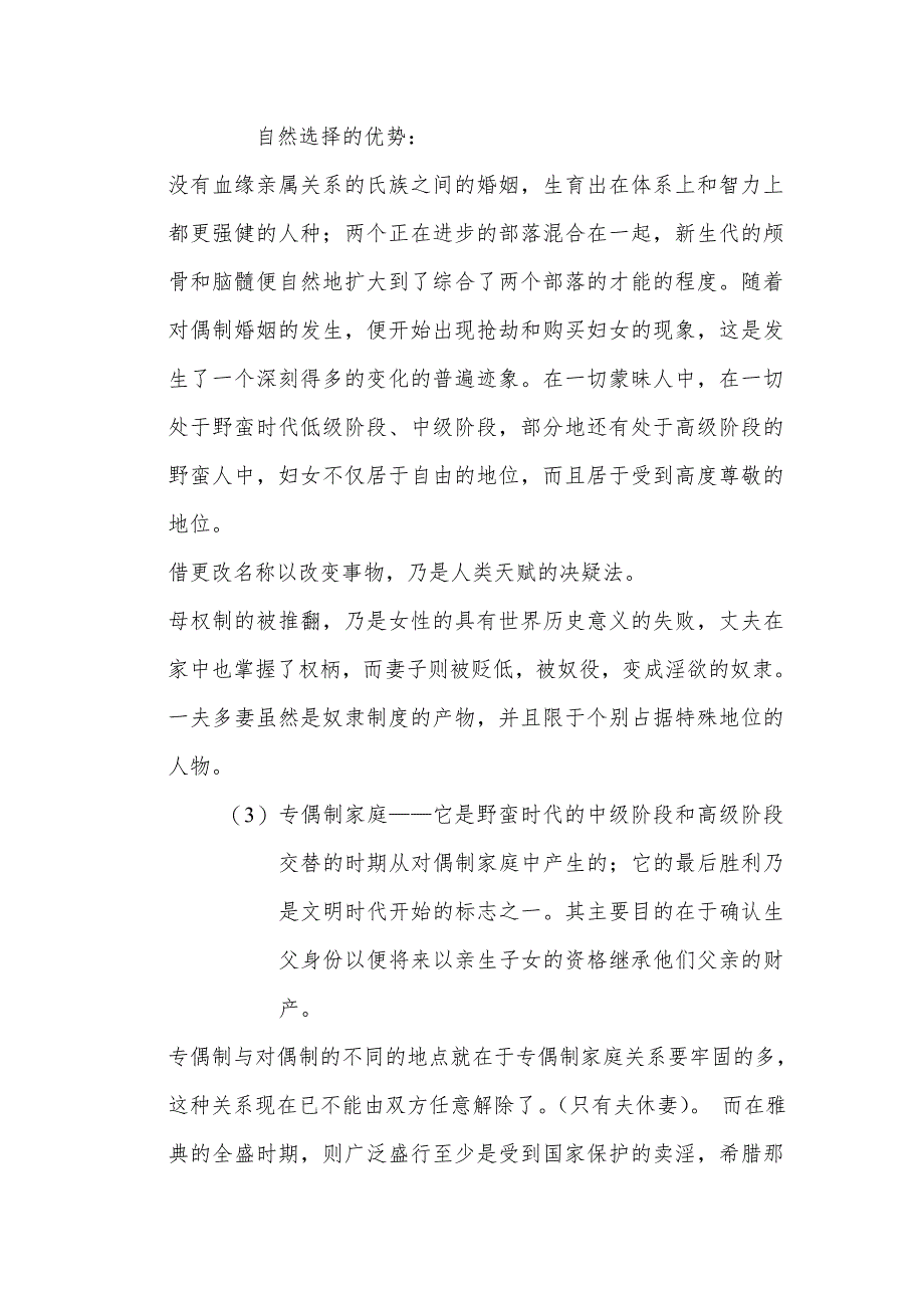 《家庭、私有制和国家的起源》黄金摘要_第3页