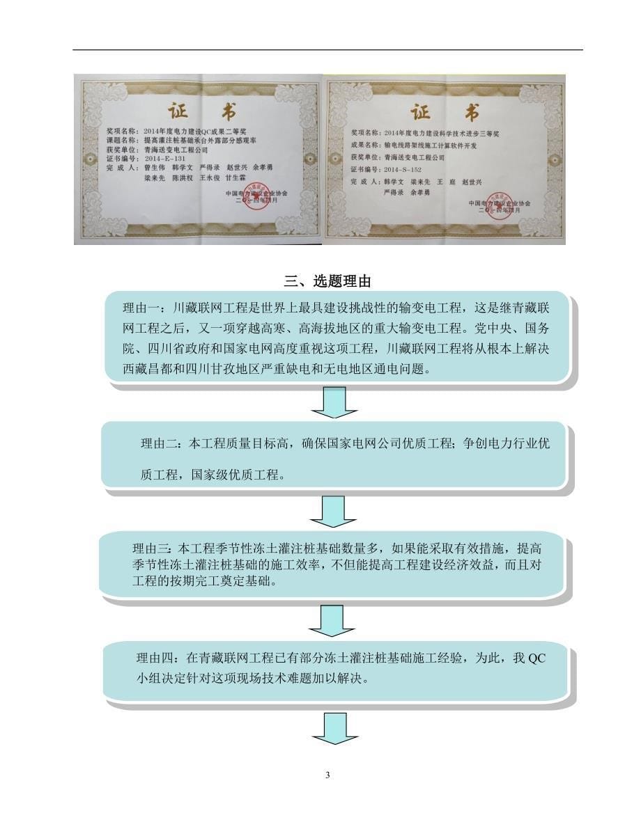 提高季节性冻土地区输电线路灌注桩施工效率研究_第5页