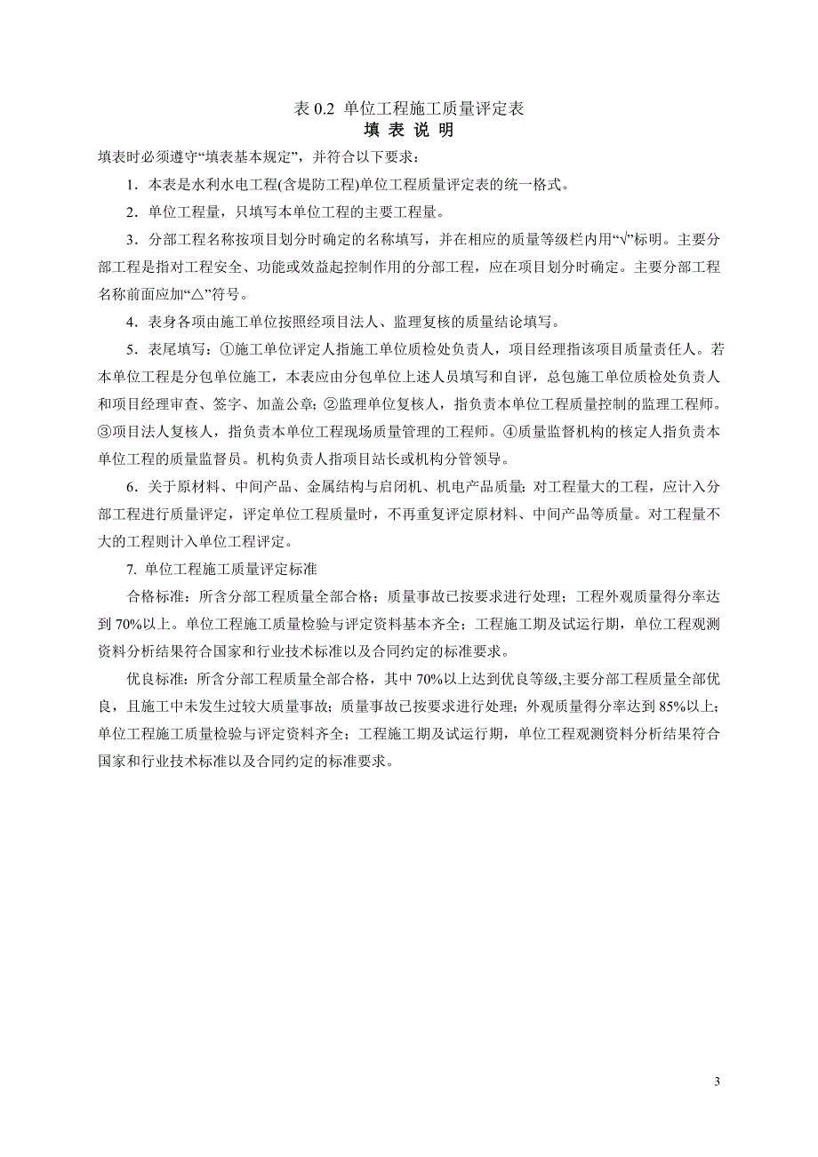 分部单位外观内隐蔽表格(吉林编)_第3页