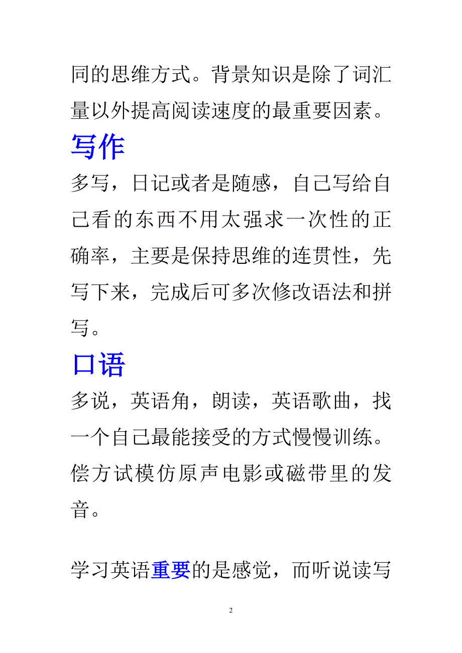 本科生英语学习成功经验谈_第2页