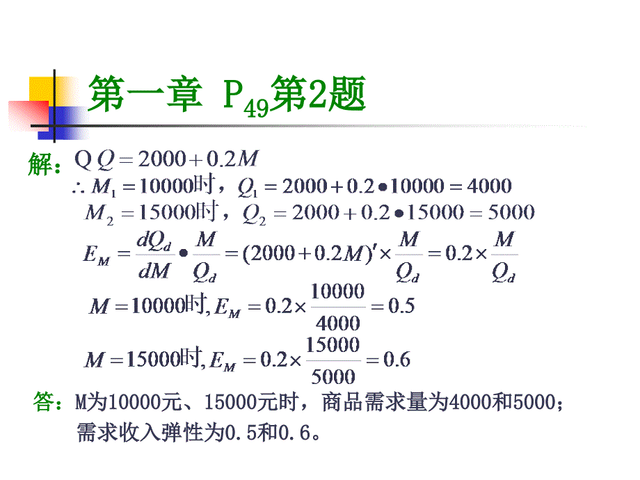 电大本科计算题复习_第2页