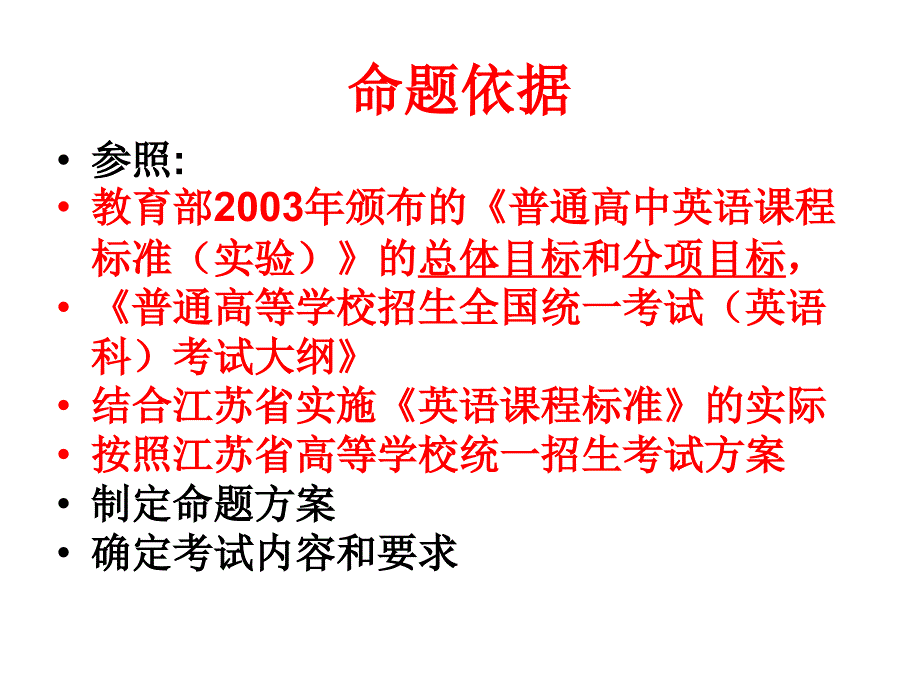 江苏省2009年考试说明的研读及几点建议_第4页