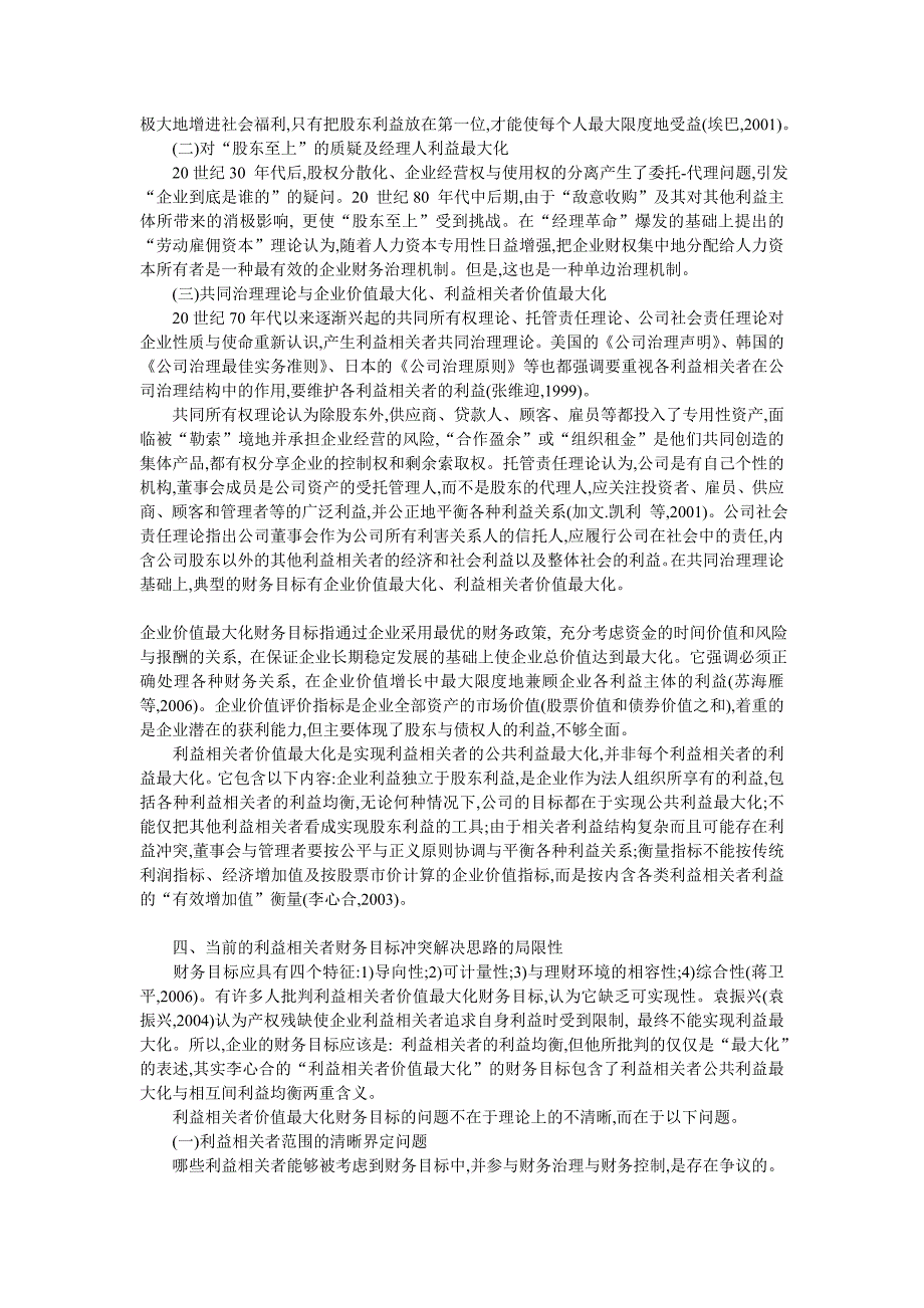 基于供应链视角的财务目标冲突解决路径_第3页