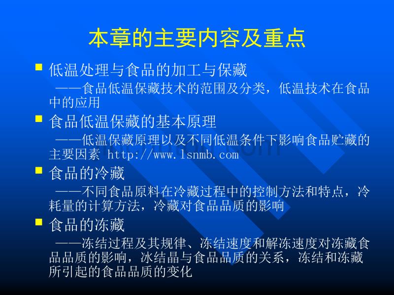 食品冻结过程的基本规律_第2页