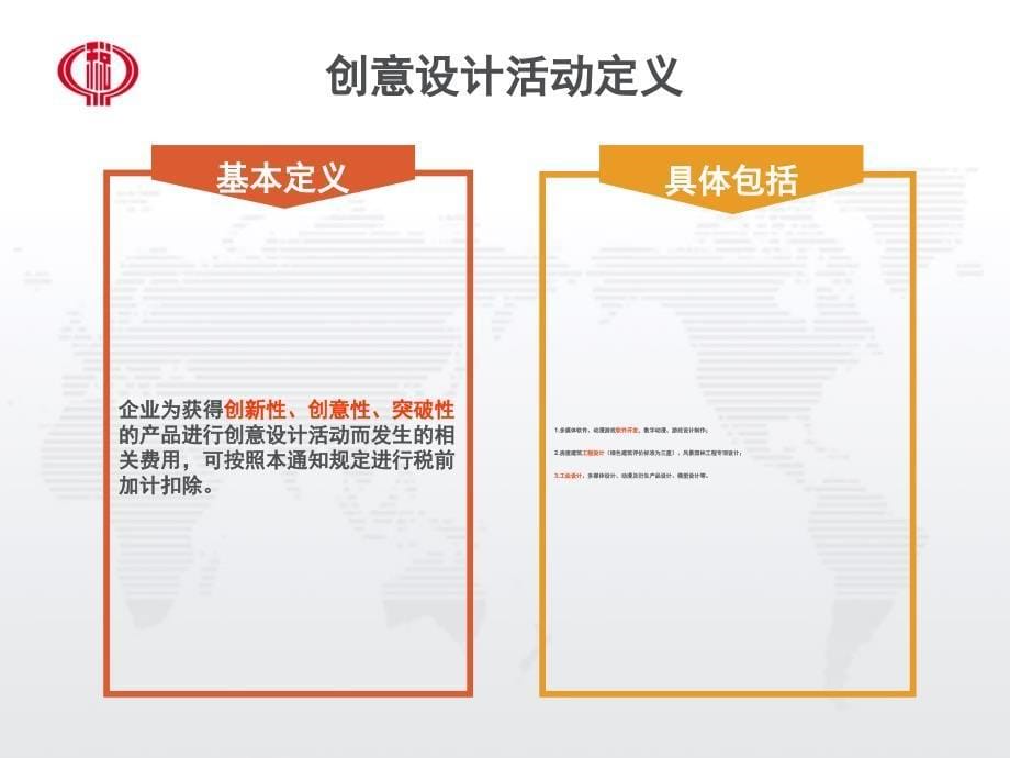 研发费用加计扣除与高新认定办法(柴青青)_第5页