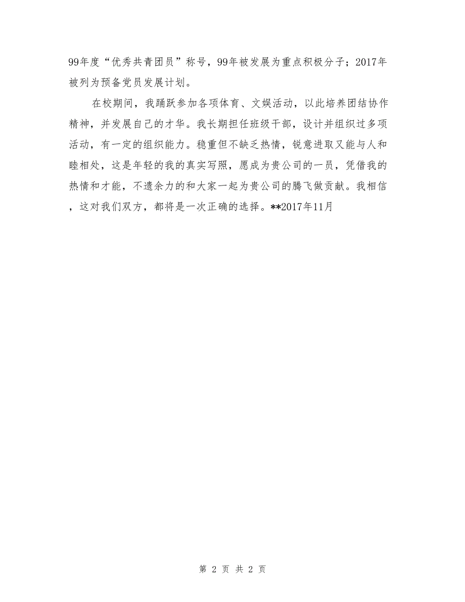 机械电子工程专业自荐信范文1_第2页