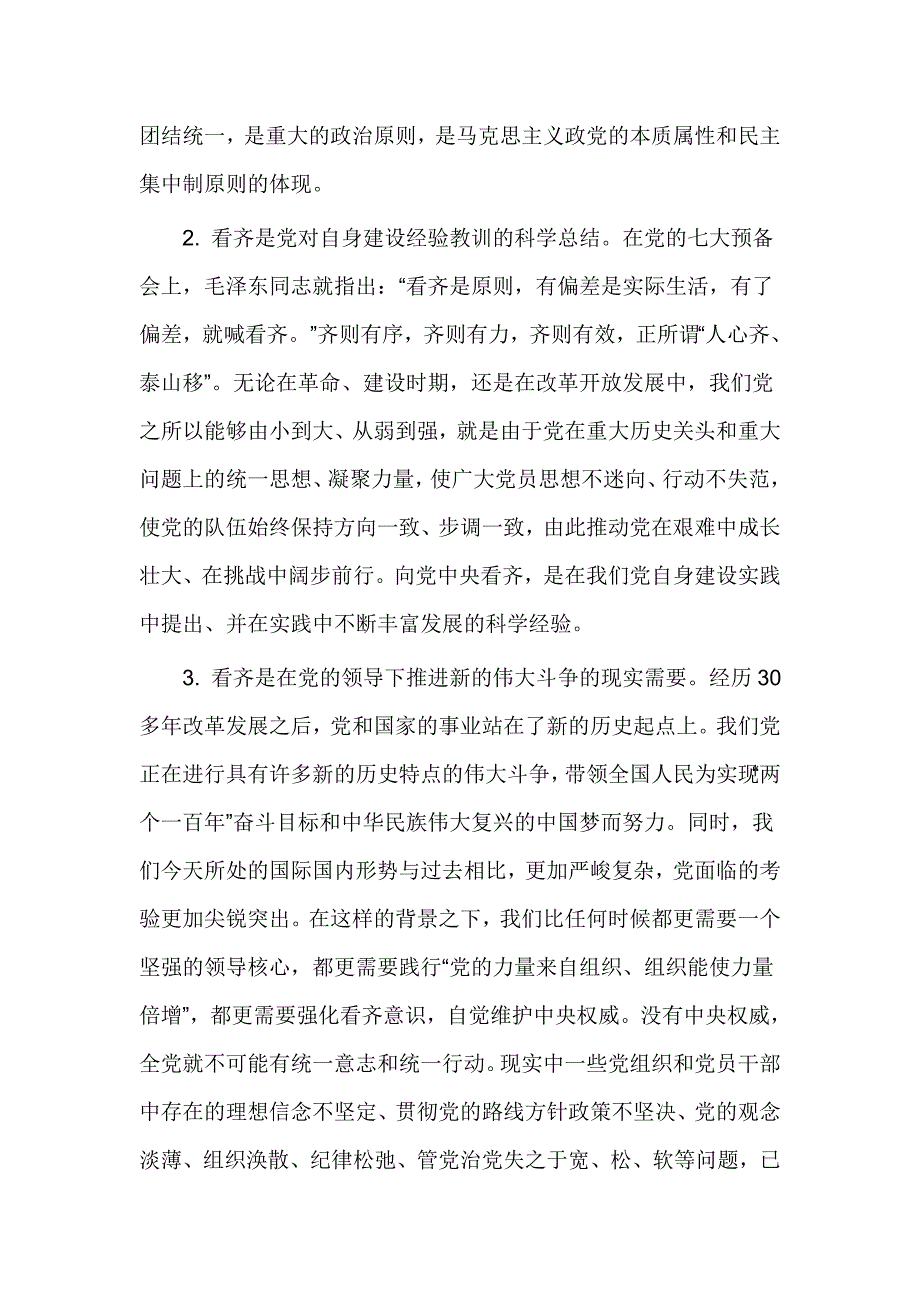 司法局讲看齐见行动学习总结_第2页